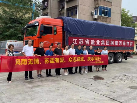 赏金国际集团紧急驰援河南盐业救灾物资