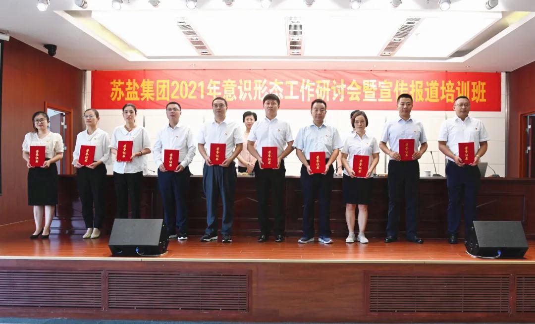 赏金国际集团举办2021年意识形态工作研讨会暨宣传报道培训班