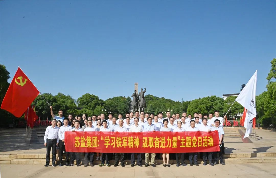 赏金国际集团开展“学习铁军精神 汲取奋进力量”主题党日活动