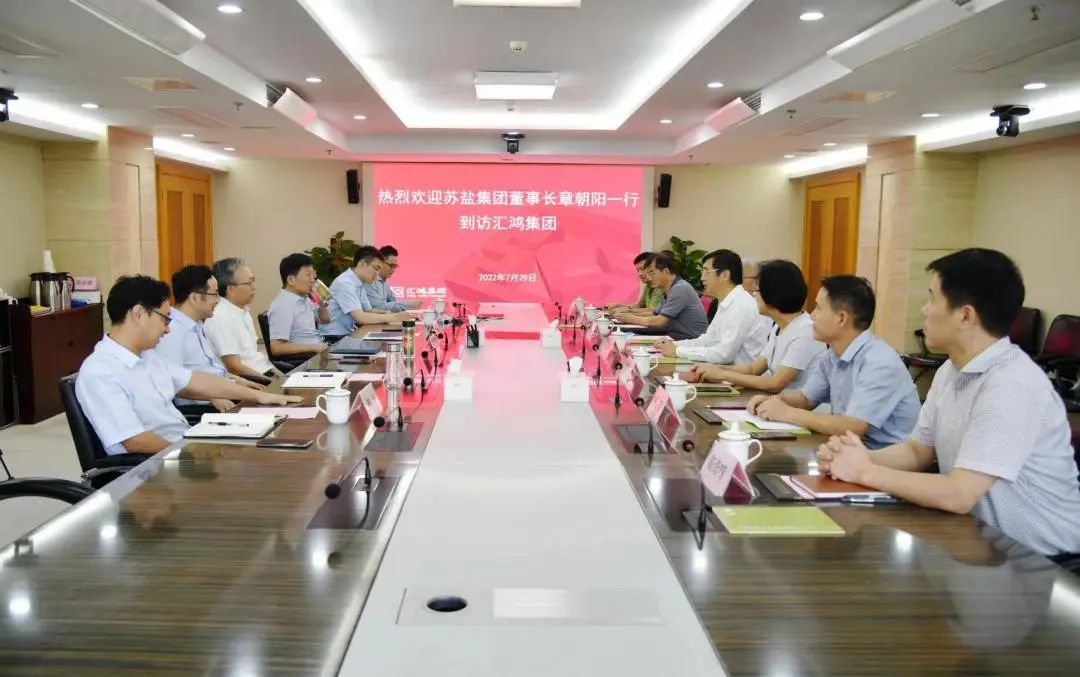 赏金国际集团党委书记、董事长章朝阳一行赴汇鸿国际集团考察交流