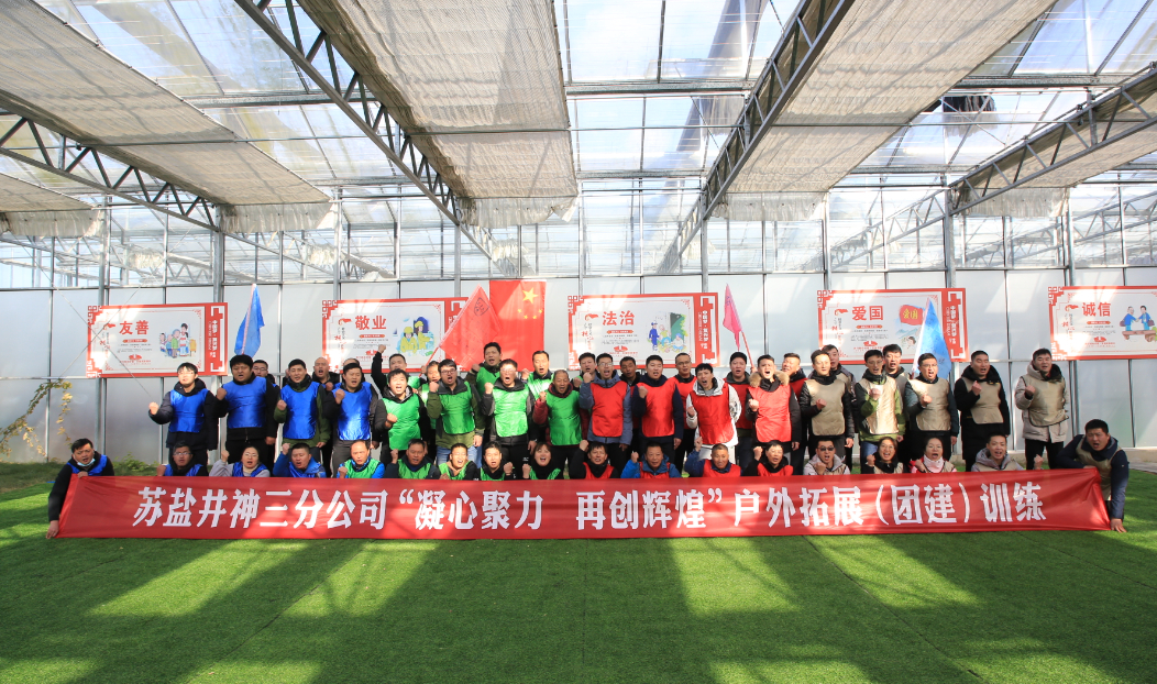 赏金国际井神三分公司党委丨突出政治领航 强化能力提升 为推动企业高质量发展集智聚力