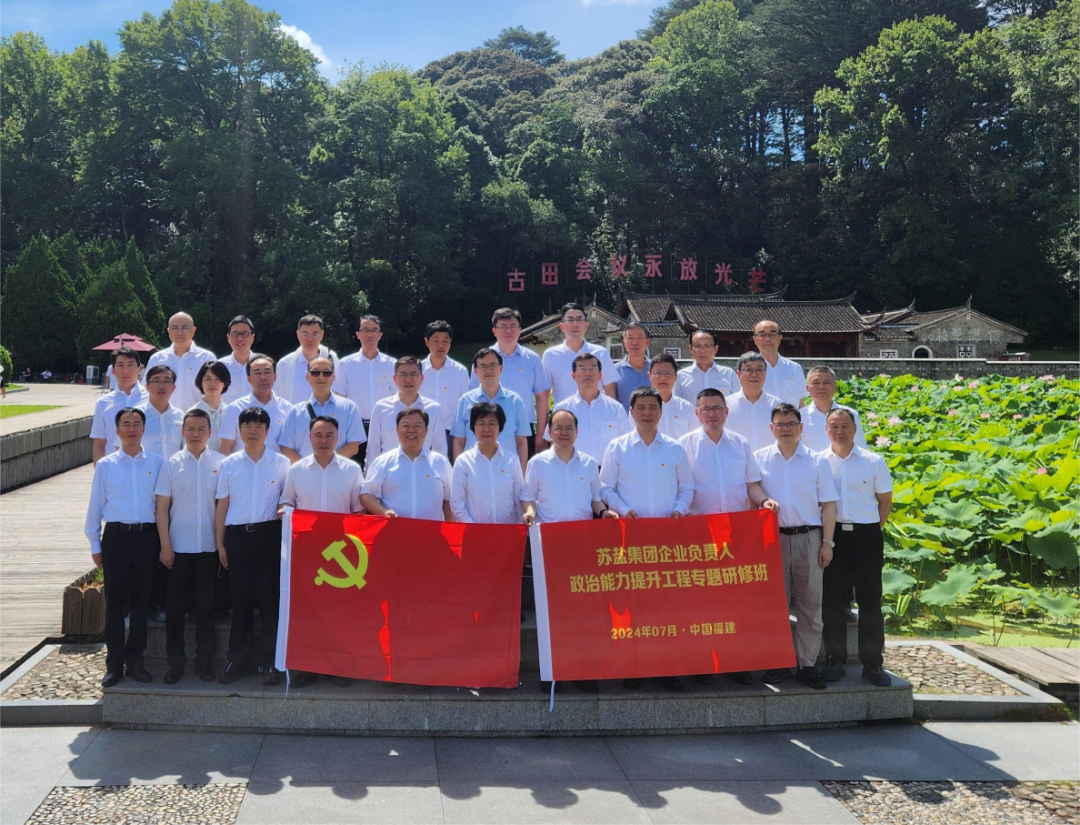 赏金国际集团企业负责人政治能力提升工程专题研修班成功举办