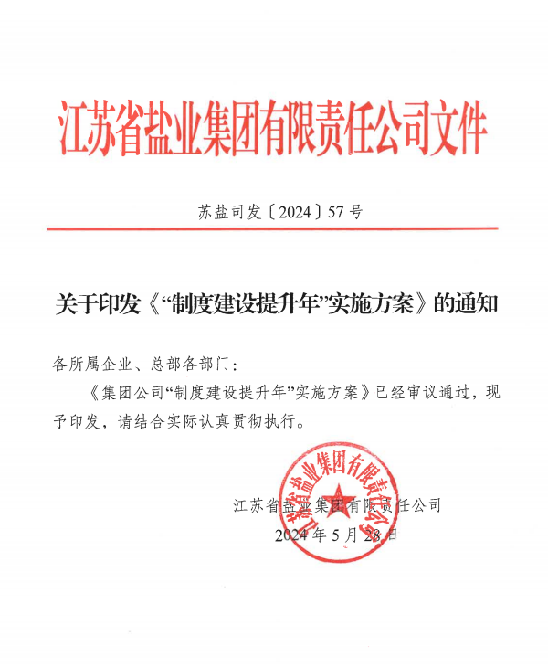 “制度建设提升年”成果综述丨把制度优势更好地转化为治理效能