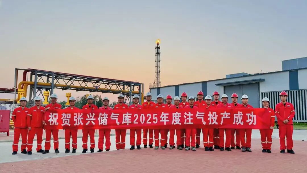 张兴储气库完成年度注气任务，为今冬明春保供攒足“底气”